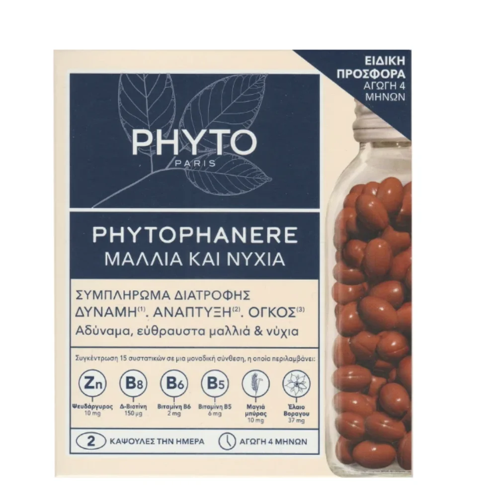 Phyto Phytophanere 120 Caps 2 Μήνες Αγωγή +2 Μήνες ΔΩΡΟ