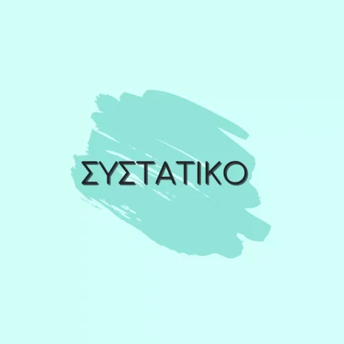 &Sigma;&upsilon;&sigma;&tau;&alpha;&tau;&iota;&kappa;ό