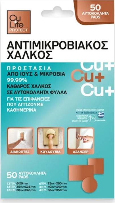 CU+LIFE PROTECT 5sheets &Alpha;&Nu;&Tau;&Iota;&Mu;&Iota;&Kappa;&Rho;&Omicron;&Beta;&Iota;&Alpha;&Kappa;&Omicron;&Sigma; &Chi;&Alpha;&Lambda;&Kappa;&Omicron;&Sigma;